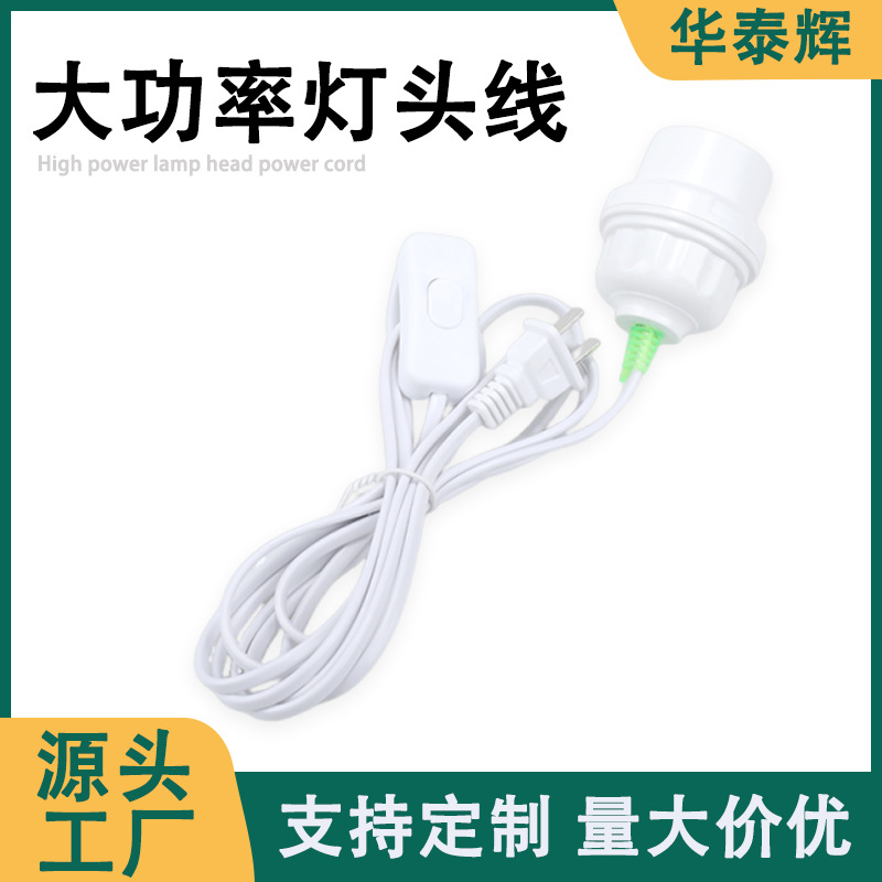 新款大功率灯头线壁挂式E27螺口灯带开关电源线耐高温取暖灯浴霸