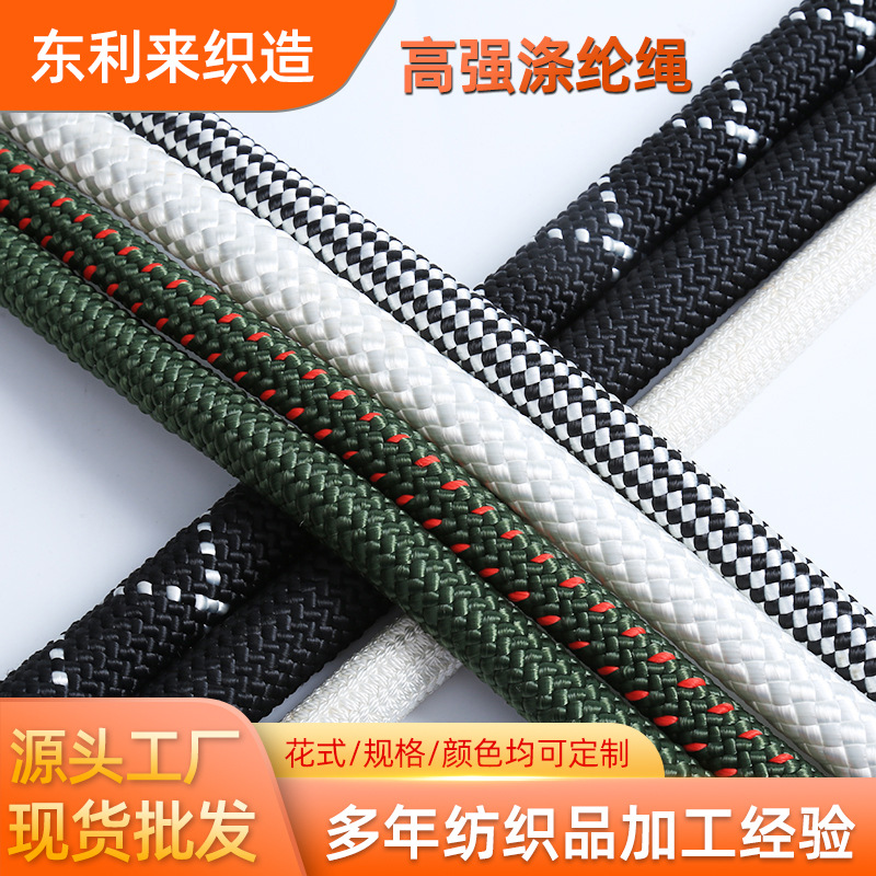 户外攀岩安全绳 速降耐磨绳旗杆绳 帐篷固定绳子 高强涤纶编织绳