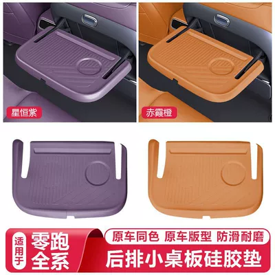Newly Upgraded 26 Models of Leapmotor C16 Seat Rear Folding Table Board with Silicone Anti-Slip Protective Pad, Hot-Selling Bestseller