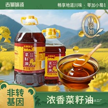 古蜀味道菜籽油5L桶装菜籽油原香家用浓香炒菜农家食用油超市批发