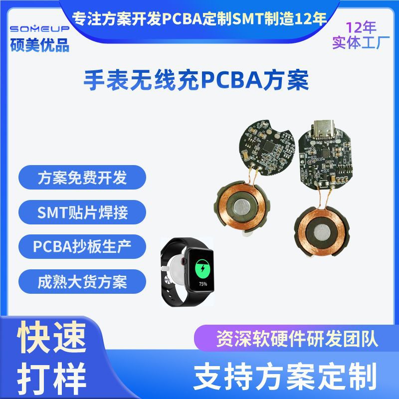 iwatch手表无线充PCBA主板开发苹果磁吸手表无线充模块PCBA方案