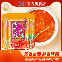 桥头火番茄酱火锅底料浓香清汤三鲜240g*5浓香家用四川火锅料调料