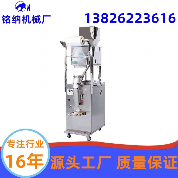 广州铭纳厂供应粉剂 茶叶 牙刷头 颗粒自动定量称重包装机