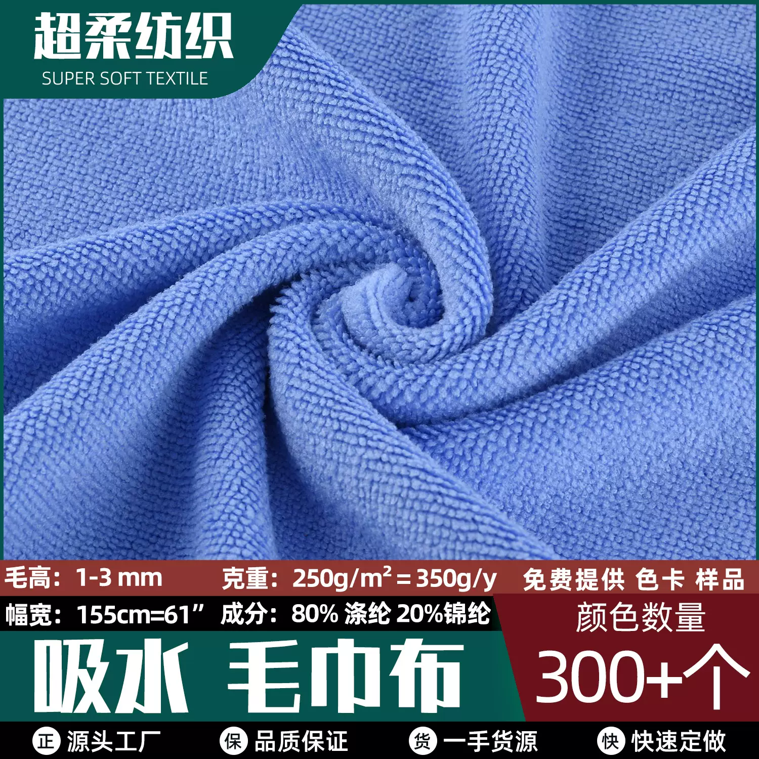 厂家现货吸水毛巾布酒店毛巾浴袍干发帽面料玩具家居家纺服饰箱包