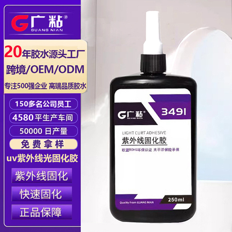 广粘UV胶无影胶透明快干紫外线胶玻璃水晶粘塑料金属亚克力uv胶水
