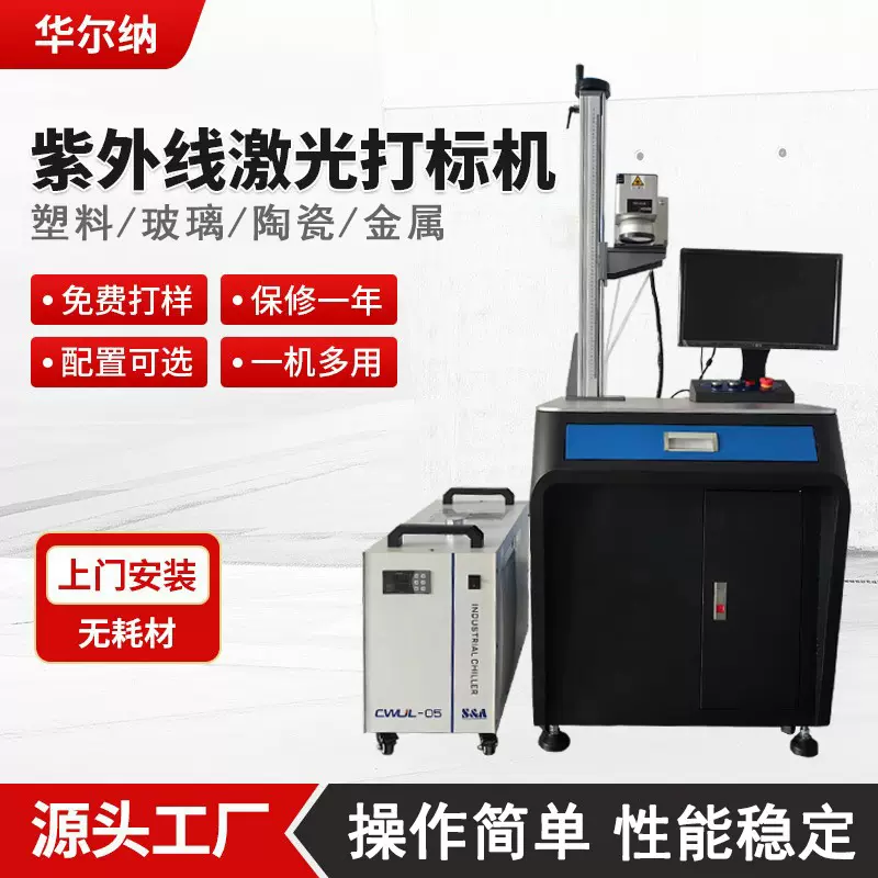 紫外线激光打标机金属水晶全自动高速激光雕刻印刷机UV激光打码机