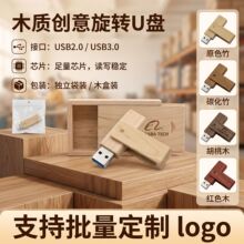 环保竹木旋转U盘定制外贸出口激光刻字学校毕业纪念礼品优盘工厂