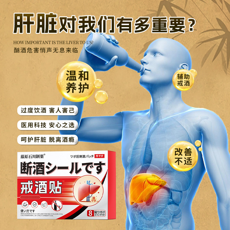 日本製禁酒パッチ、ドロップシッピング、肝臓保護ツボ圧力刺激パッチ、卸売肝臓保護パッチ、メーカーOEM|undefined