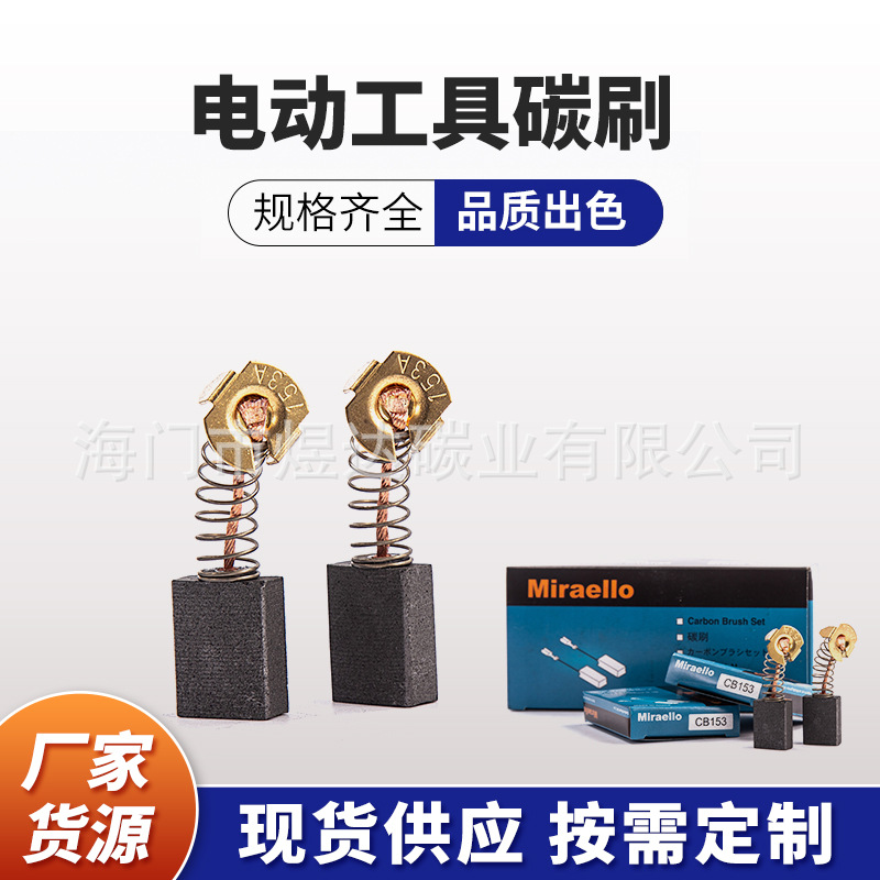 Miraello铜接头碳刷不锈钢弹簧材质 质量可靠原厂包装 切割机碳刷