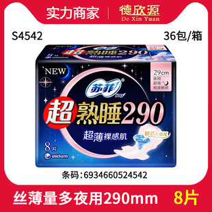 Distribution and Wholesale of Sophie Sanitary Napkins, Ultra-Sleeping Thin Nude Skin Cotton Soft Night Use Aunt Napkins 8 Pieces 290mm S4542