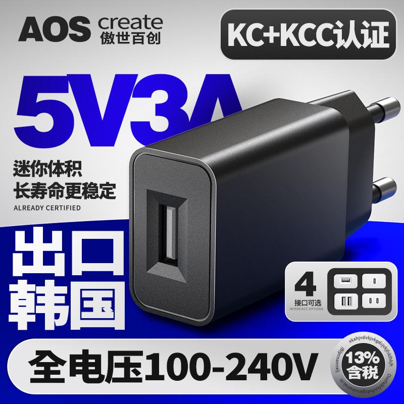 5V3A韩规KC KCC认证多口USB充电头韩国高品质15W大功率手机充电器