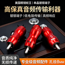 美国眼镜蛇王RCA莲花插头 单晶铜镀银发烧功放音频信号线端子8mm