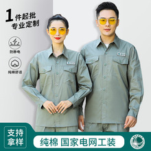 工厂车间工作服定制纯棉防静电耐磨长款劳保服国家电网工装服批发