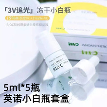 英诺INNO光耀小白瓶5ml VC精华冻干粉补水保湿提亮肤色5瓶