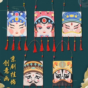 Now Jie Peking Opera Mask mask diy production materials hand-painted graffiti children's decorative painting non-heritage Chinese style