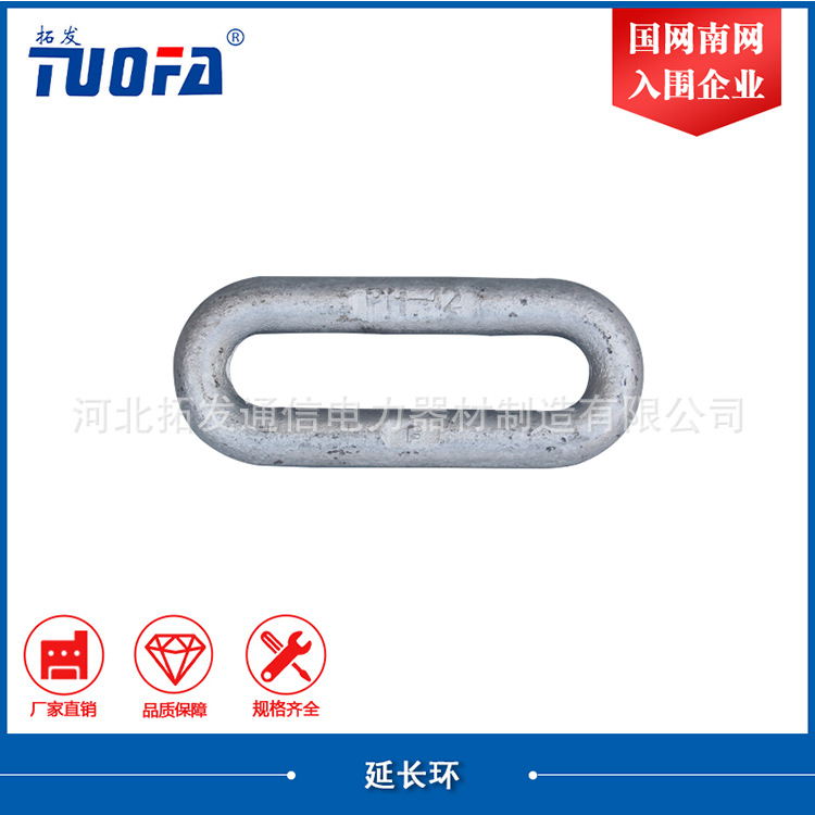 河北拓发电力金具厂家 热镀锌联结金具 延长环 PH-7/10/12 现货