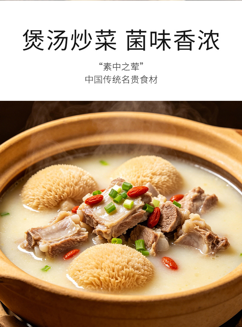 Dried Lion's Mane Mushroom 200g Sun Dried Gutian Specialty Edible Fungus for Soup and Tea in use