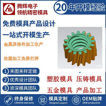 塑料零件开发 注塑模具加工ABS尼龙注塑件设计加工 橡塑模具开 模