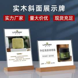 实木价格展示牌A4榉木亚克力台卡a5立式广告桌面台签木底斜面桌牌