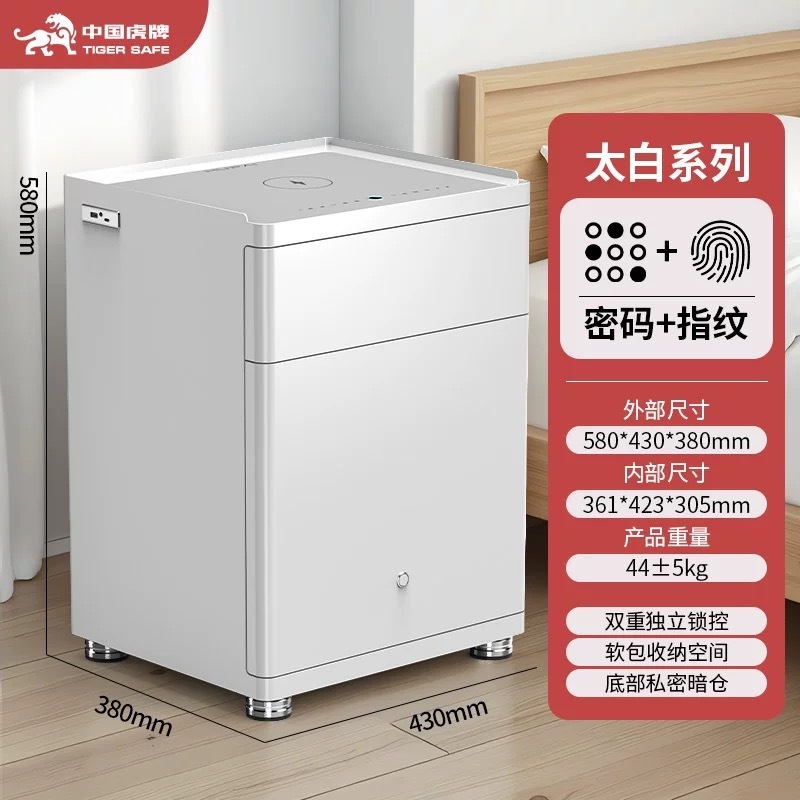 虎牌保险柜床头柜新款全钢无线充电高58CM指纹WiFi远程保险柜|undefined