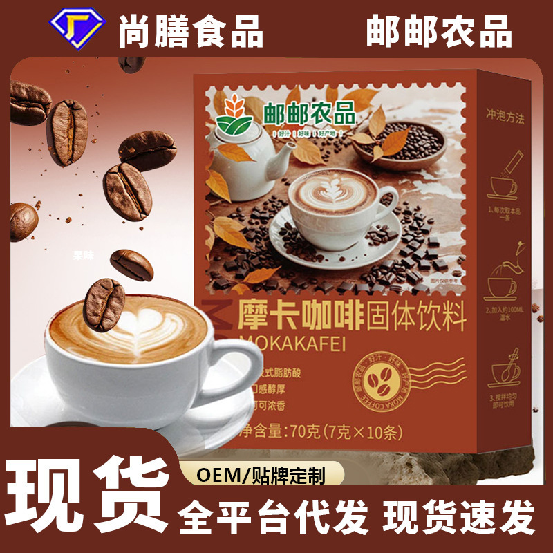 Youyou Agricultural Products Mocha Coffee American Concentrated Instant Black Coffee