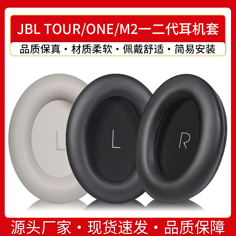 For JBL TOUR ONE M2 One and Two Generation Headphones Sponge Cover Headset Earmuffs Ear Mat Replacement Accessories For JBL TOUR ONE M2 One and Two Generation Headphones Sponge Cover Headset Earmuffs Ear Mat Replacement Accessories