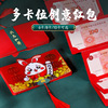 兔年创意卡位红包 折叠式春节烫金覆膜红包袋特种纸质国潮利是封|ru