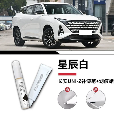 Changan Uniz Touch-Up Pen Original Factory Special Interstellar Quantum Gray Star White Crystal Stone Green Touch-Up Original Car Paint Repair Spot Paint (Car wax) - changan-uni-z-original-star-white-touch-up-paint-pen-scratch-wax