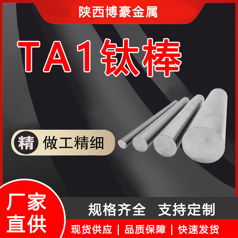 源头工厂钛合金棒TA1钛棒现货批发钛合金磨光钛棒可零切