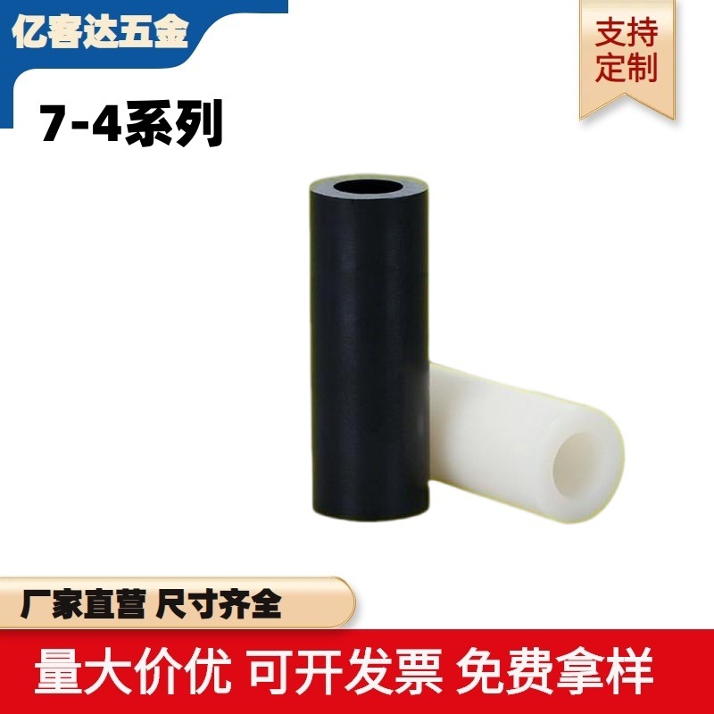 厂家现货黑白ABS直通柱空心间隔柱塑料垫柱 圆隔离柱绝缘柱7-4.2