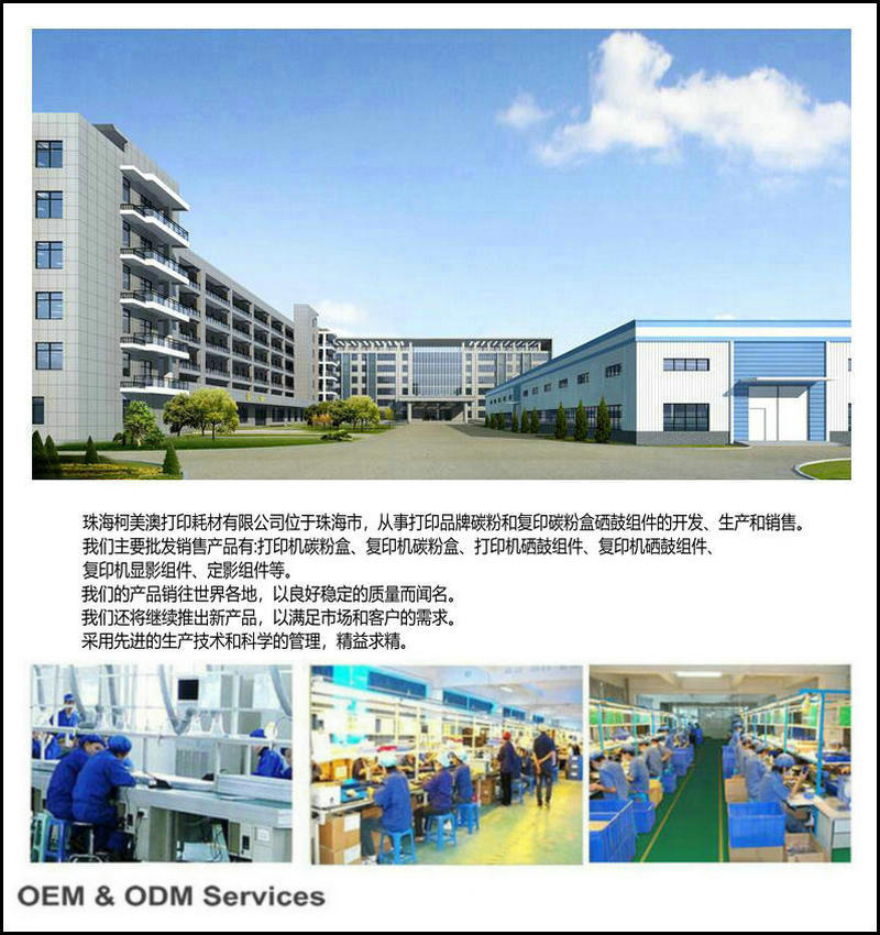 珠海柯美澳打印耗材1.jpg