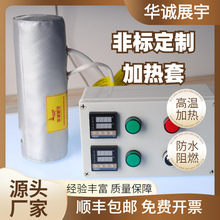 高温加热套 源瓶高温加热衣 罐体瓶体保温隔热 按需制作精准控温