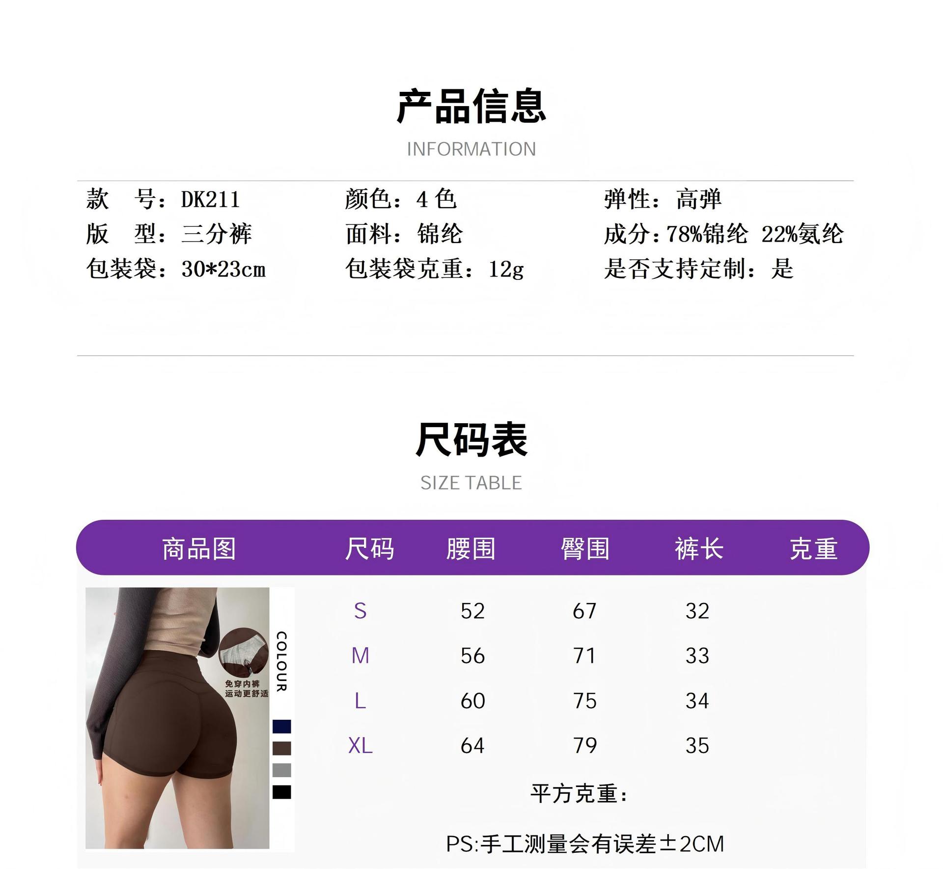 DK211 三分裤