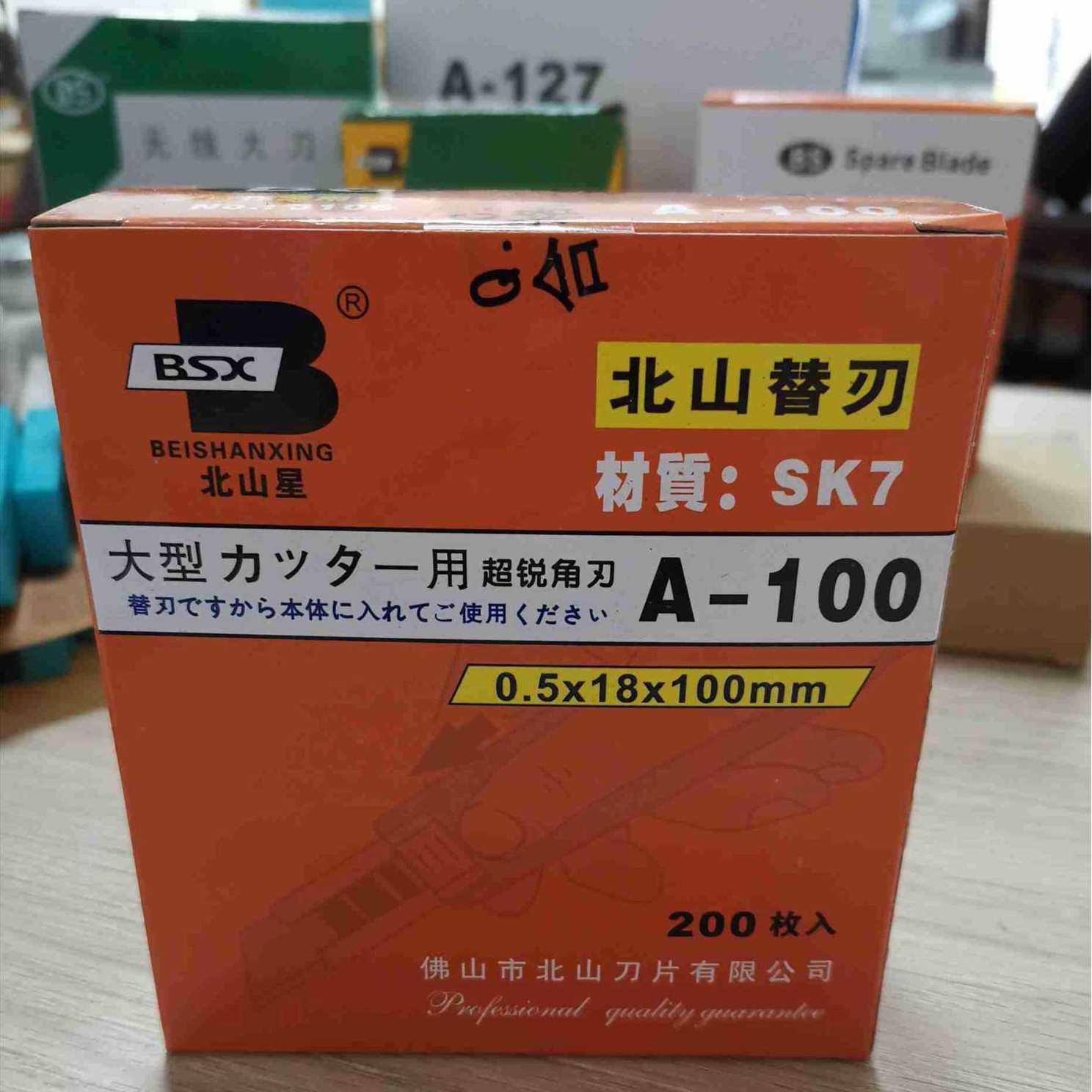 批发0.5*18MM4千装A-100美工刀片