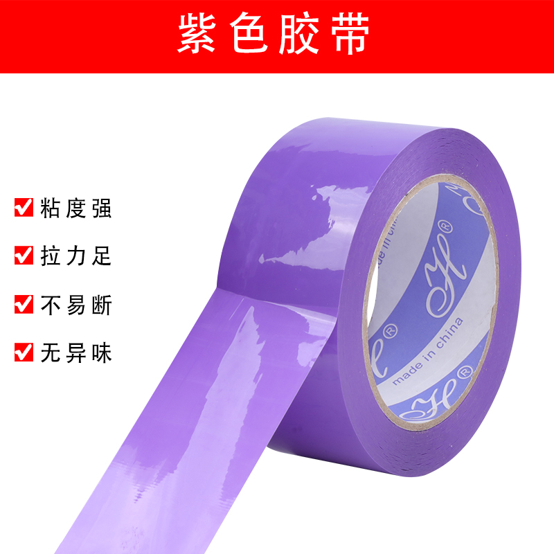 Ancho de cinta adhesiva de sellado púrpura 4.5 / 5 / 6CM cinta adhesiva de color púrpura claro empaque expreso papel adhesivo de sellado adhesivo transparente