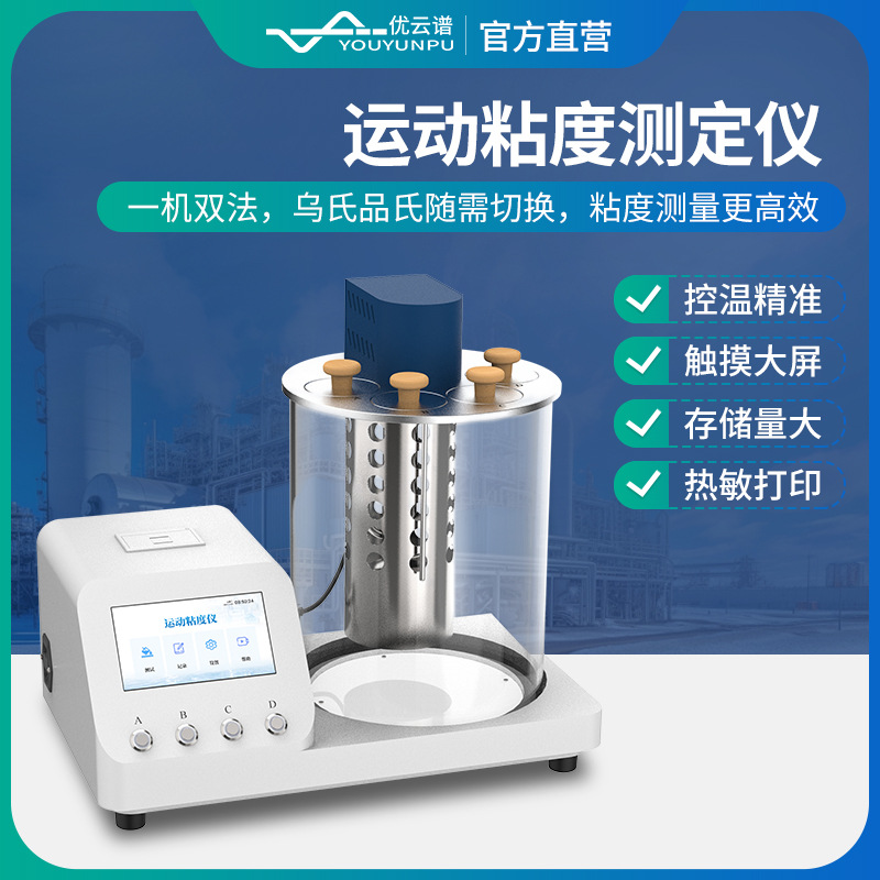 运动粘度测定仪石油产品运动粘度仪全自动乌氏品氏运动粘度测定仪