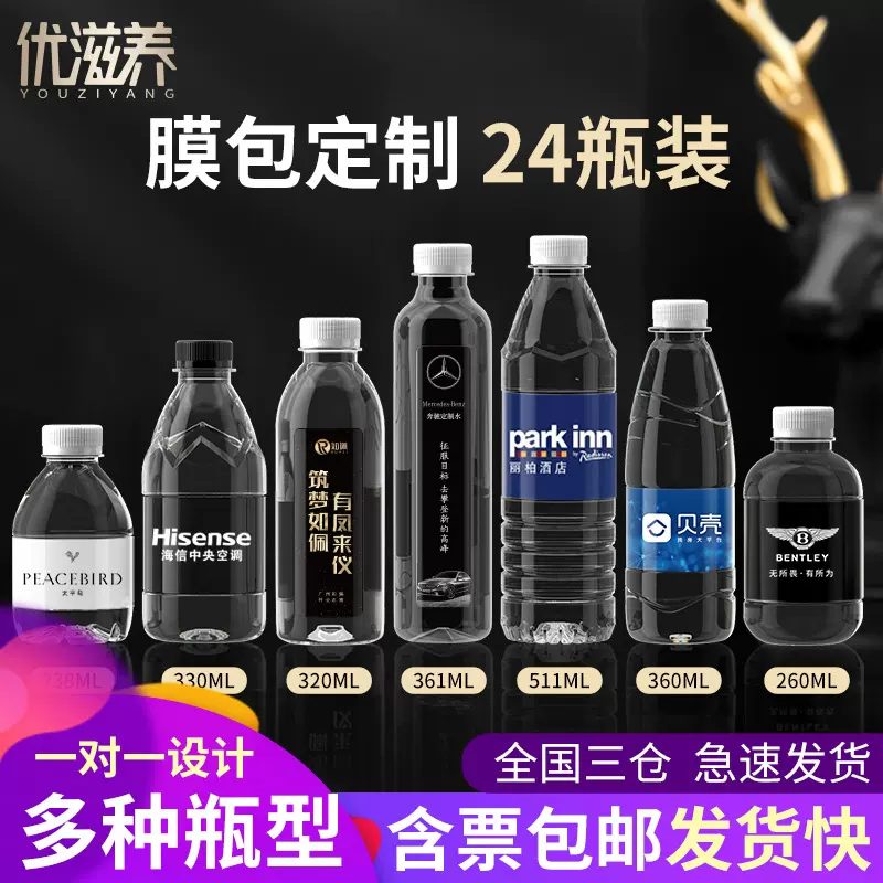 美定定制矿泉水小瓶装整箱24瓶纯净水定做logo企业活动定制水批发
