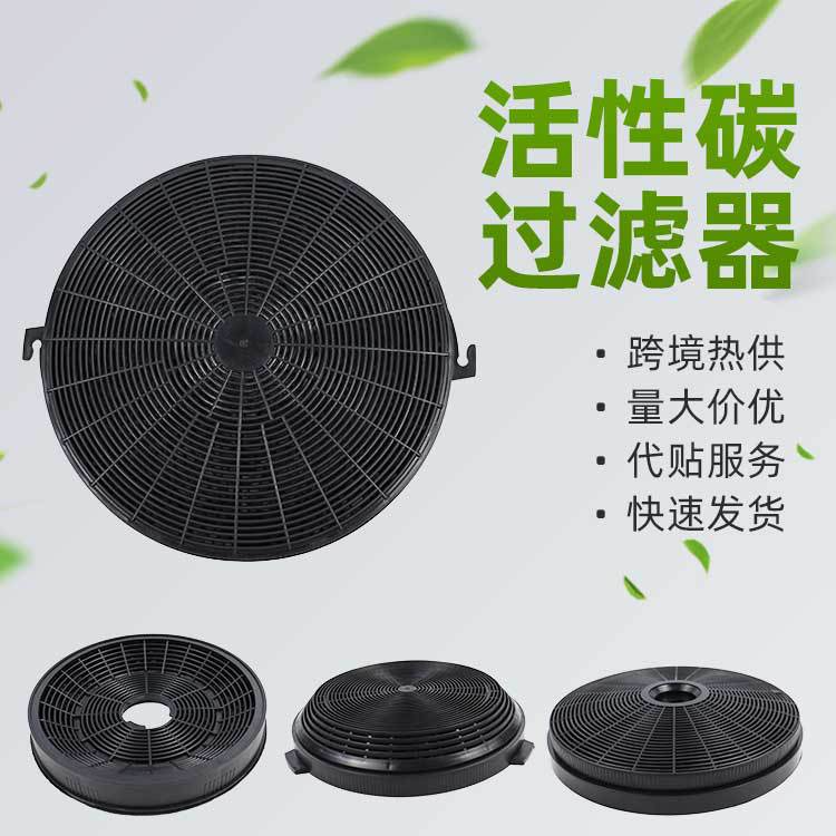 颗粒活性炭圆形烟机滤网厨房烟机抽拉式过滤网家用油烟机滤网配件