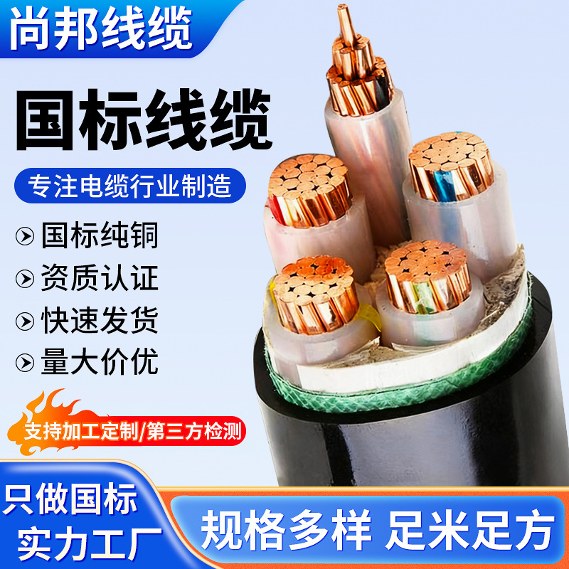 National Standard Yjv22 Copper Core Cable 12345 Core 16 25 50 70 95 Square Cable Wire Factory Direct Sales in Stock National Standard Yjv22 Copper Core Cable 12345 Core 16 25 50 70 95 Square Cable Wire Factory Direct Sales in Stock