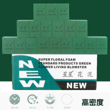鲜花泥高密度块8CM星星花泥diy材料花店用品环保花艺花卉花束