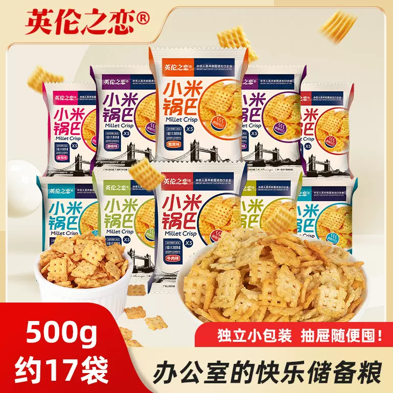 英伦之恋小米锅巴500g散装网红休闲小零食膨化厂家散装批发零食