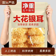 乾燥剤なしの大粒白きくらげ乾物 新鮮古田白きくらげ 蓮子入り白きくらげスープ 卸売
