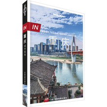 孤独星球Lonely Planet旅行指南系列:重庆城市指南