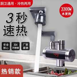 电热水龙头速热厨卫通用加热自来水家用冷热小厨宝电水器包邮