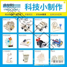 小学科学实验器材diy科技小制作小发明儿童steam教具厂家批麦太保