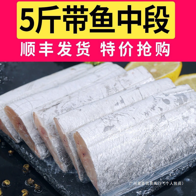 新鲜带鱼段大段冷冻带鱼东海小眼带鱼刀鱼段中段海鲜水产顺丰冷链