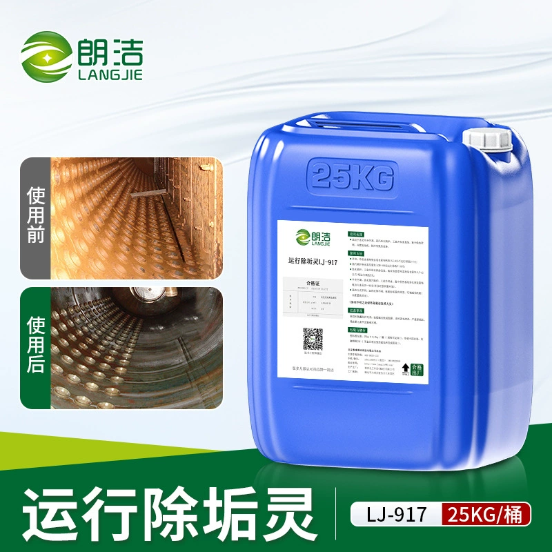 Langjie работает LJ-917 удаления накипи