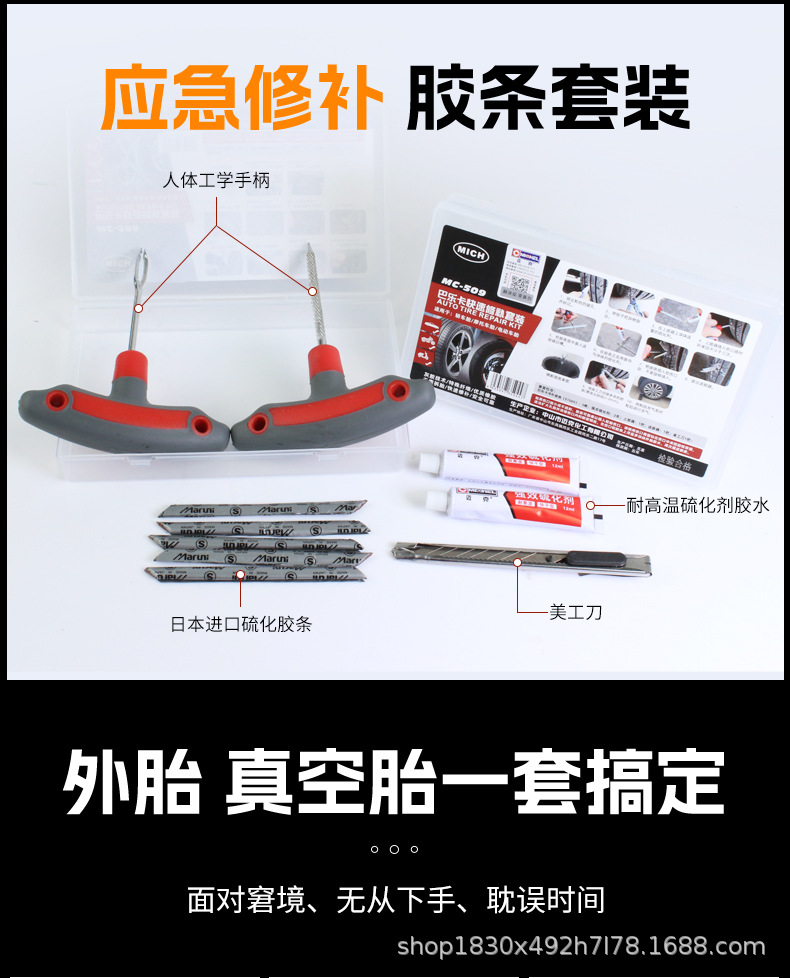 Mike's Vacuum Tire Repair Kit, Tire Repair Tool Set, Motorcycle and Car Emergency Repair Vulcanizing Glue