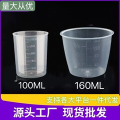 PPプラスチックスケール付き計量カップ炊飯器部品ミルクティー店ミリリットルカップ60ml 80ml 100ml 160ml透明