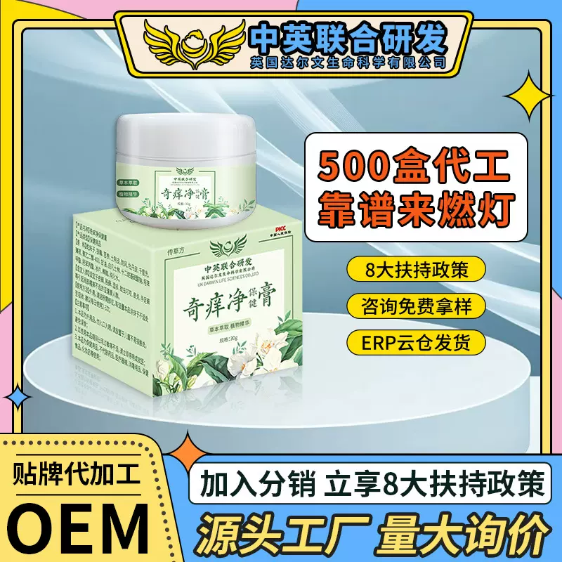 传草方奇痒净保健膏(非皮股藓湿轸叮咬手足藓皮肤瘙痒止痒膏批发)